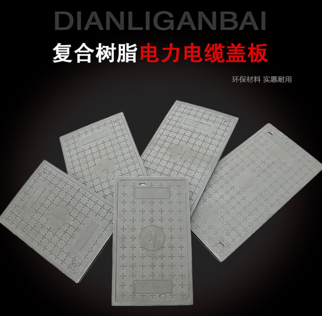 西青树脂复合电力盖板展示